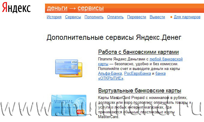 Создаем виртуальную карту MasterCard Prepaid в Яндекс.Деньги, шаг 1