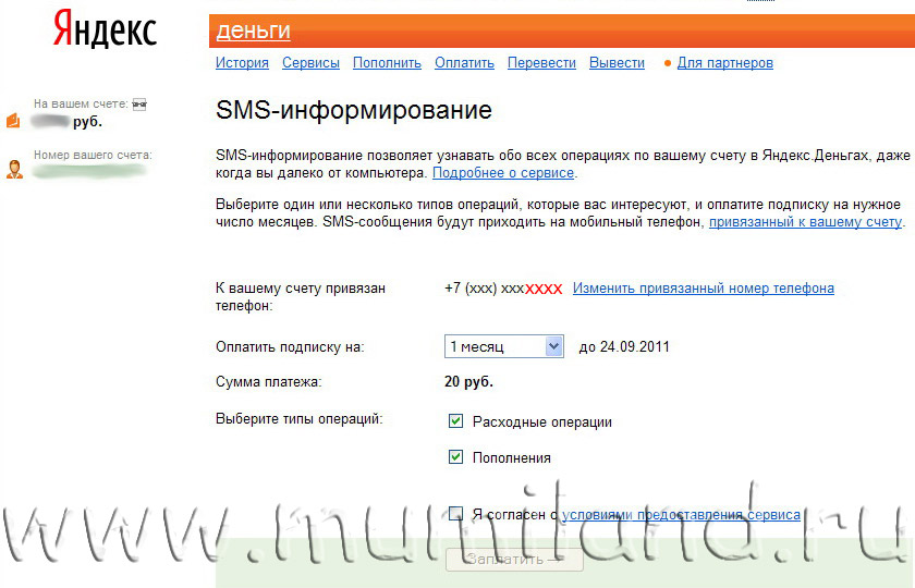 Создаем виртуальную карту MasterCard Prepaid в Яндекс.Деньги, шаг 8