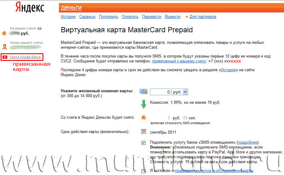Создаем виртуальную карту MasterCard Prepaid в Яндекс.Деньги, шаг 9