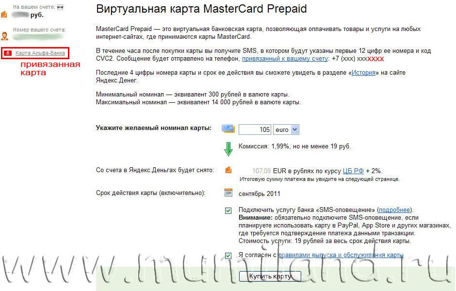 Создаем виртуальную карту MasterCard Prepaid в Яндекс.Деньги, шаг 10