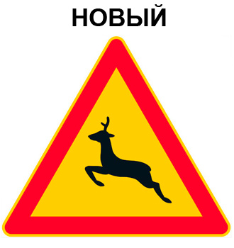Новый дорожный знак косуля в Финляндии с июня 2020 года