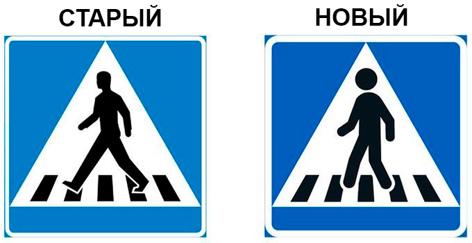 Старый и новый знак пешеходный переход в Финляндии