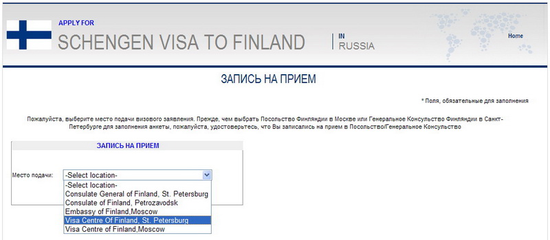 Выбор места подачи документов на финскую визу