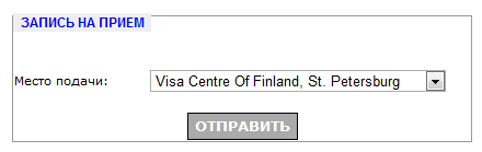 Получаем финскую визу, выбираем место подачи