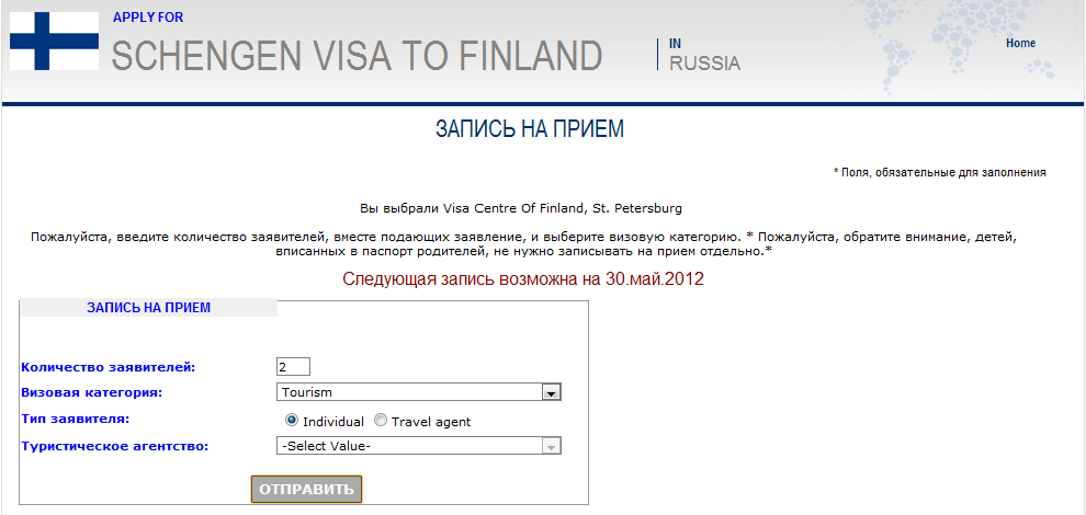 Получаем финскую визу, данные о заявителях