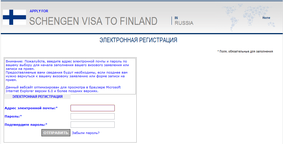 Получаем финскую визу, регистрация