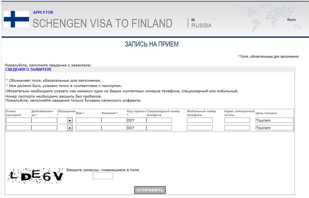 Получаем финскую визу, вводим данные о заявителях