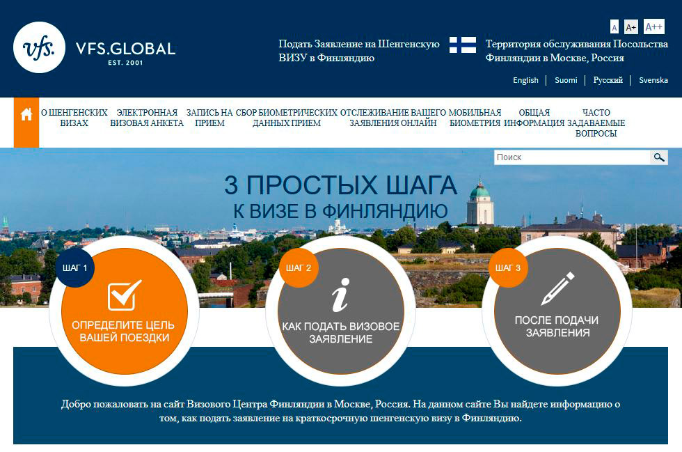 Визовые центры Финляндии в России, компания VFS Global