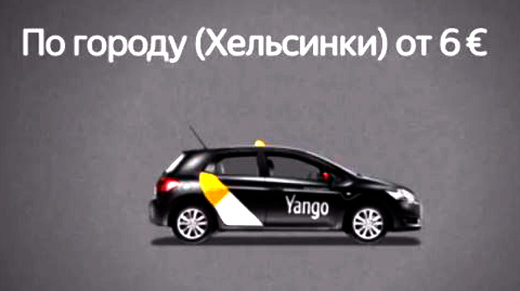 Yango – услуги Яндекс.Такси в Хельсинки