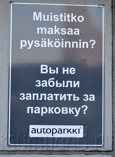 Оплата парковки Autoparkki в Лаппеенранте в Финляндии